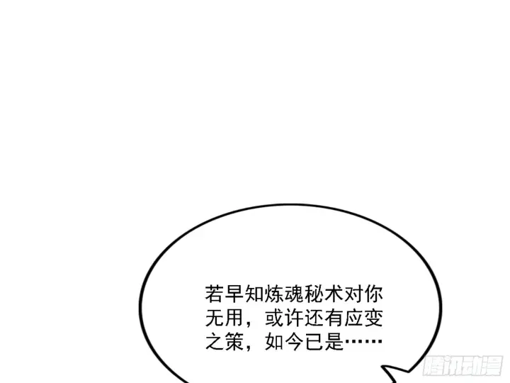 漫画《我为邪帝》天魔法相第27张图