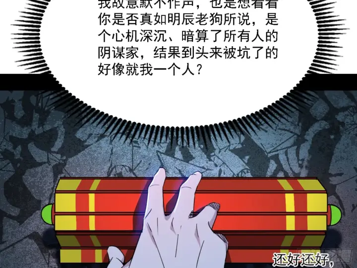 漫画《我为邪帝》天魔法相第29张图
