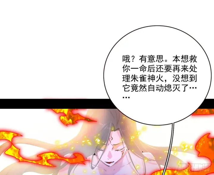 漫画《我为邪帝》天魔法相第3张图