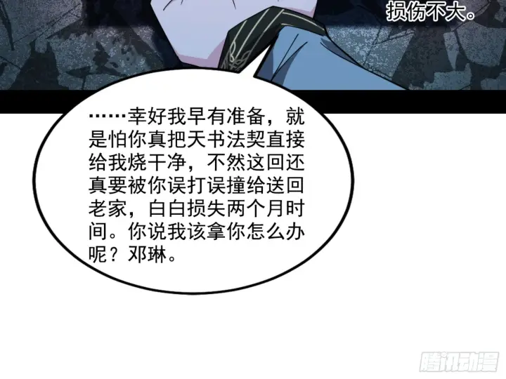 漫画《我为邪帝》天魔法相第30张图