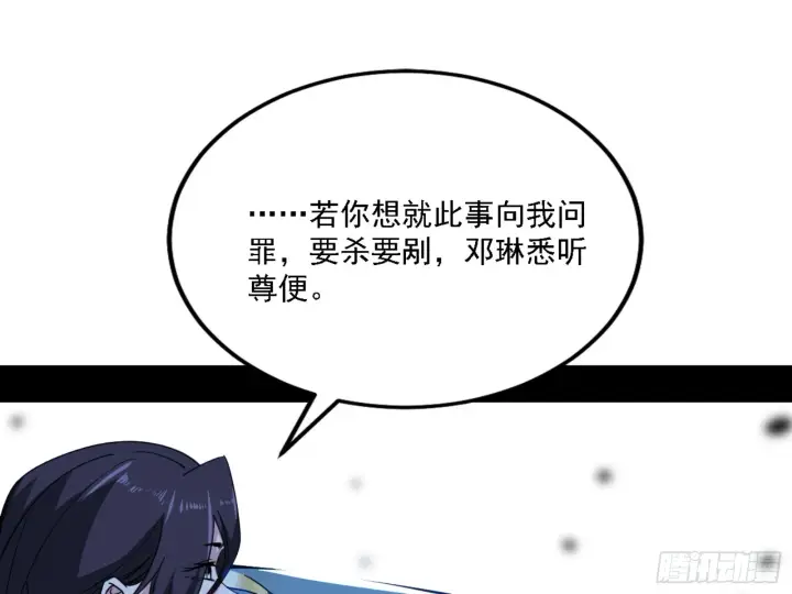 漫画《我为邪帝》天魔法相第31张图