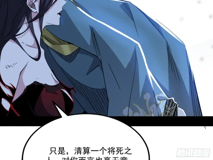 漫画《我为邪帝》天魔法相第32张图
