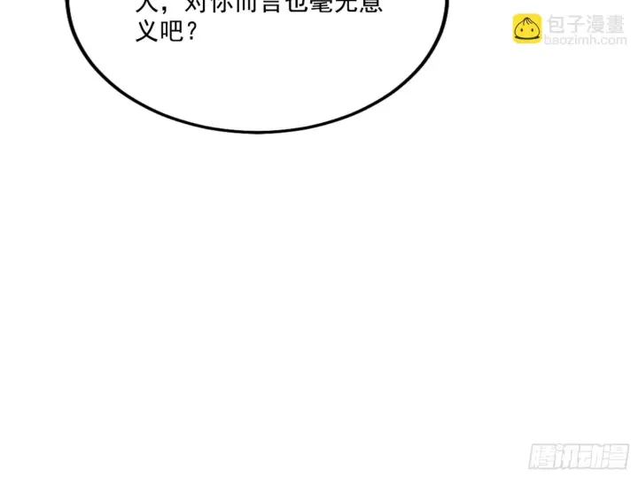 漫画《我为邪帝》天魔法相第33张图
