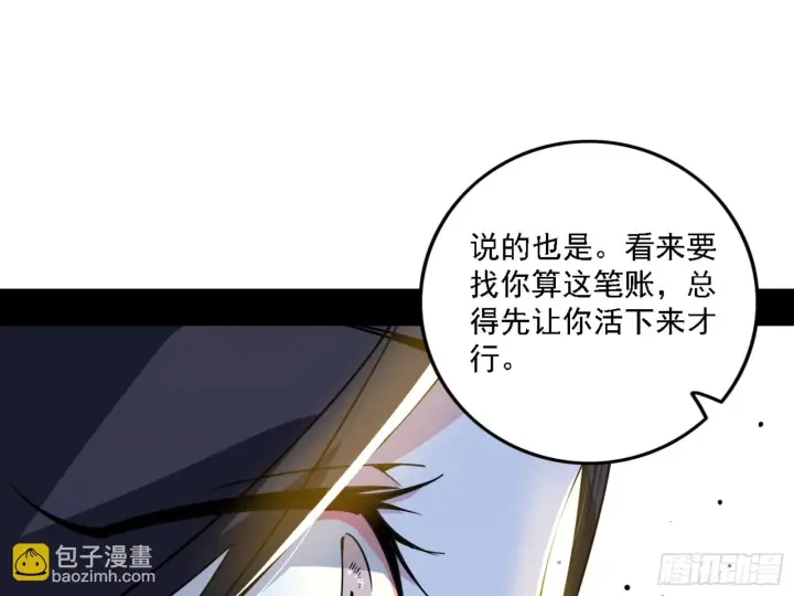 漫画《我为邪帝》天魔法相第34张图