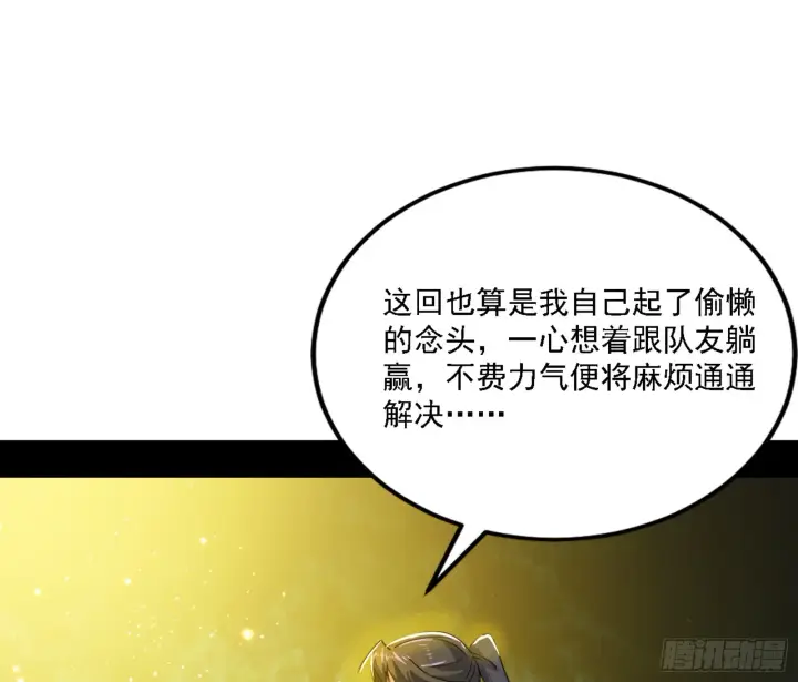 漫画《我为邪帝》天魔法相第36张图