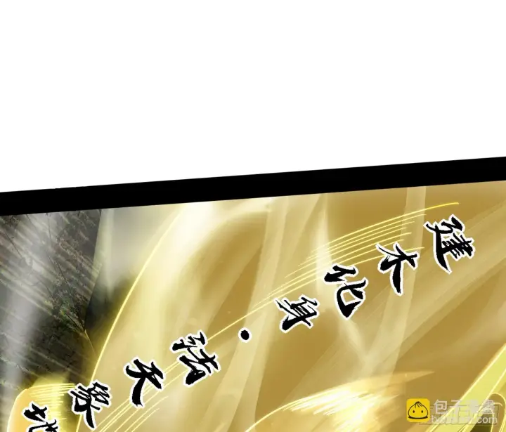 漫画《我为邪帝》天魔法相第38张图