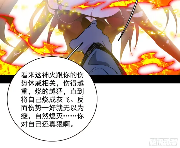 漫画《我为邪帝》天魔法相第4张图