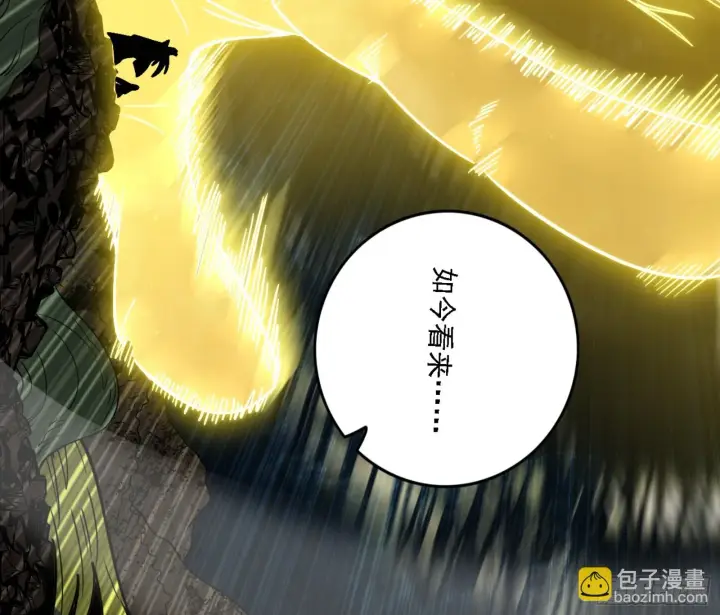 漫画《我为邪帝》天魔法相第40张图