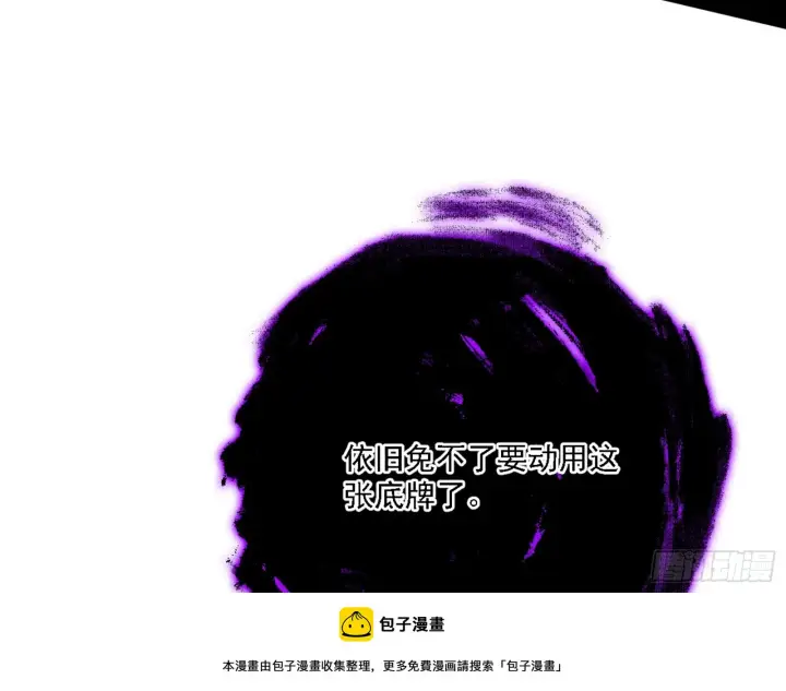 漫画《我为邪帝》天魔法相第50张图