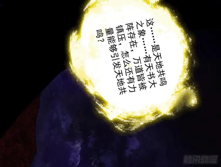 漫画《我为邪帝》天魔法相第57张图