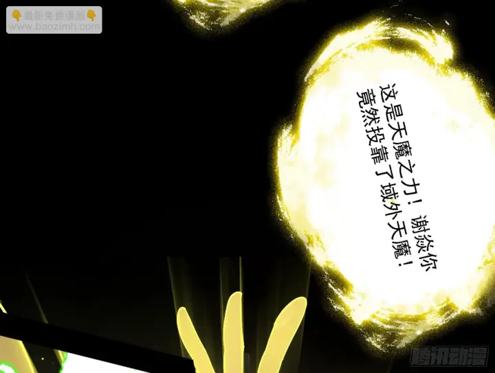 漫画《我为邪帝》天魔法相第62张图