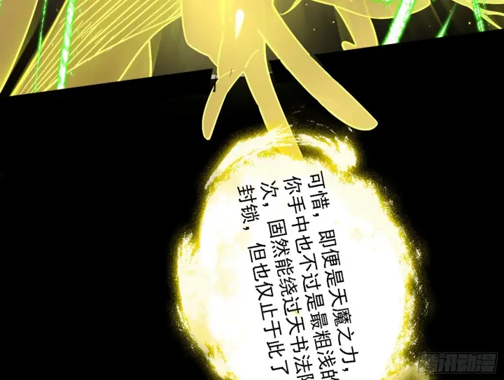 漫画《我为邪帝》天魔法相第65张图