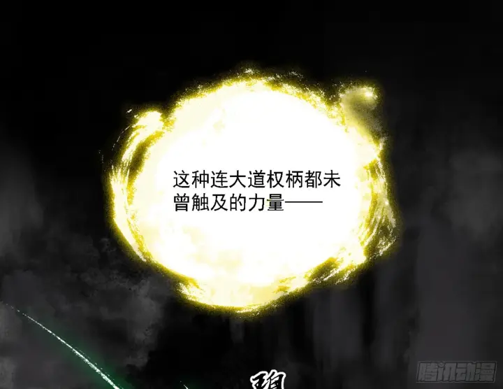 漫画《我为邪帝》天魔法相第67张图