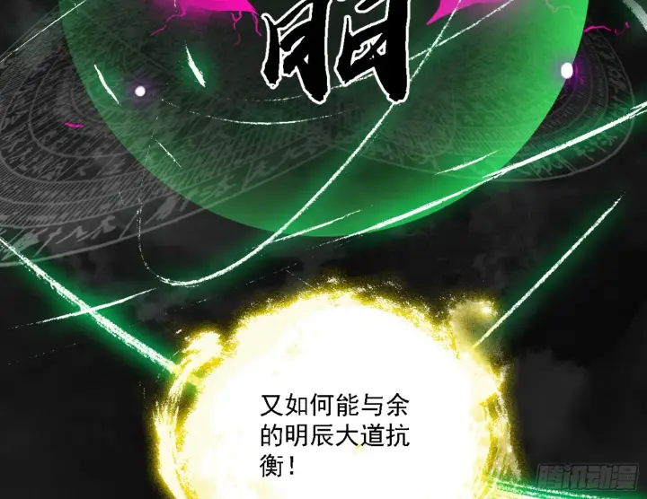 漫画《我为邪帝》天魔法相第69张图