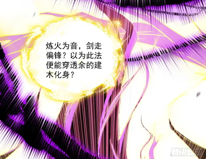 漫画《我为邪帝》天魔法相第75张图