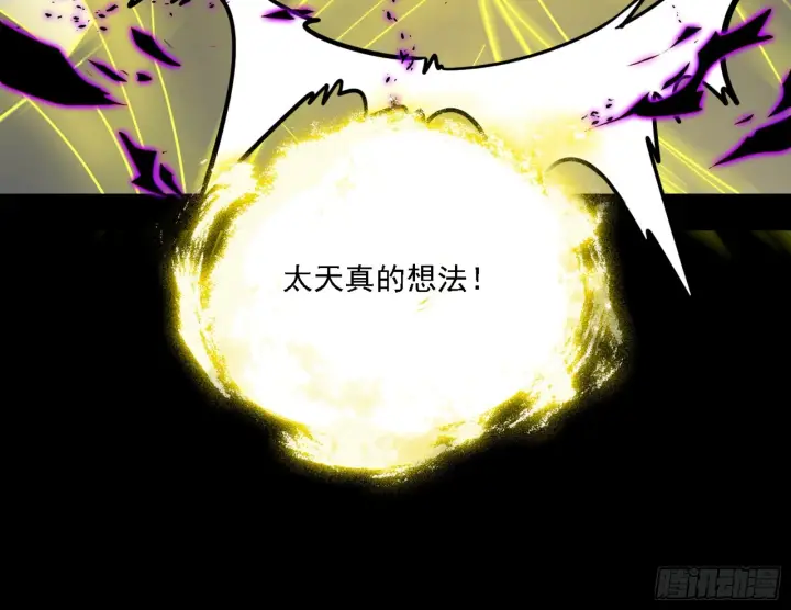 漫画《我为邪帝》天魔法相第79张图