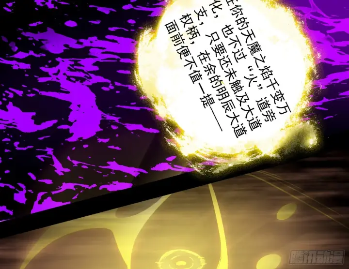 漫画《我为邪帝》天魔法相第89张图
