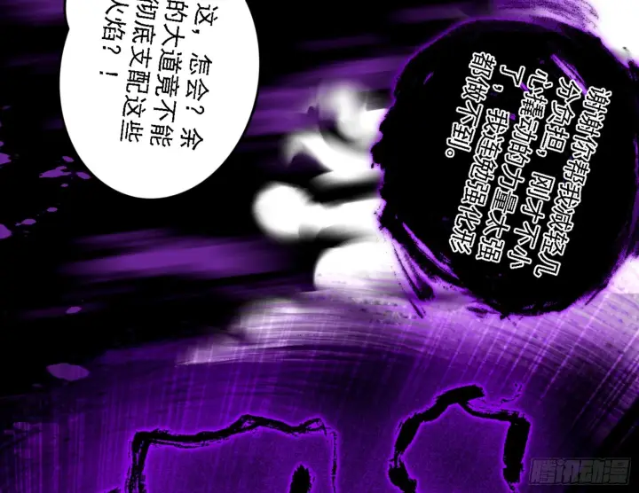 漫画《我为邪帝》天魔法相第92张图