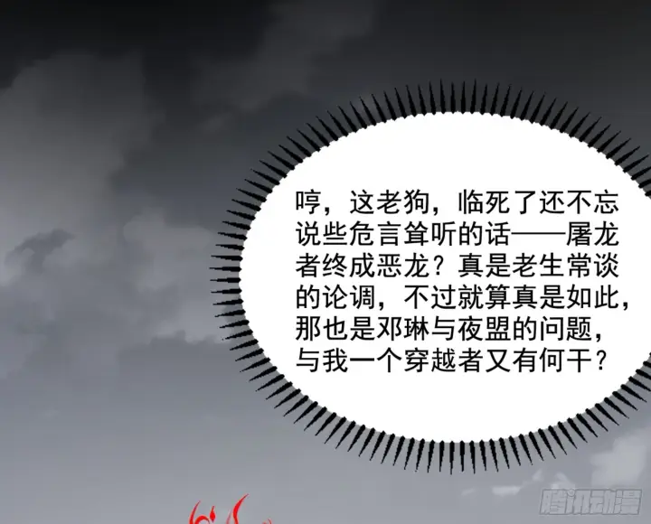漫画《我为邪帝》一剑仙人跪第10张图