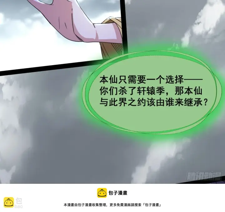 漫画《我为邪帝》一剑仙人跪第100张图