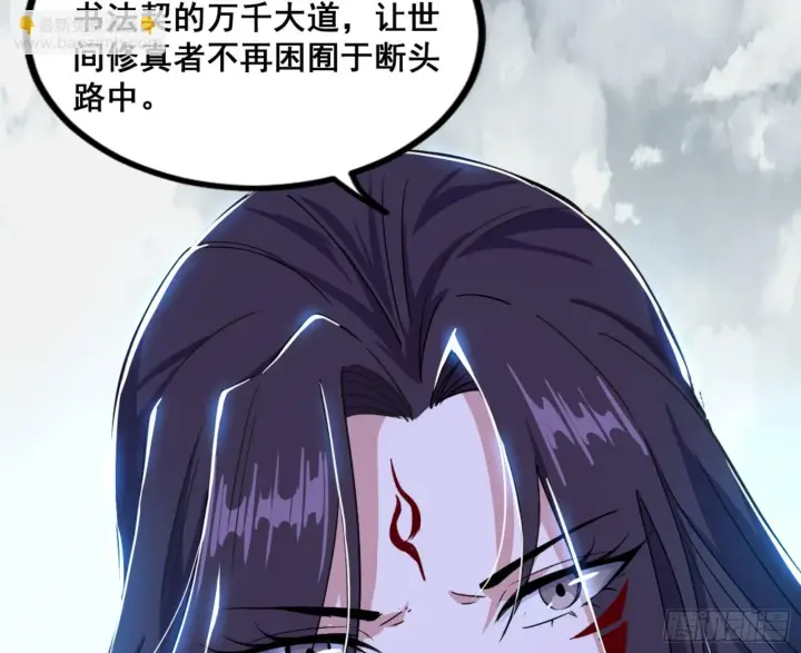 漫画《我为邪帝》一剑仙人跪第102张图