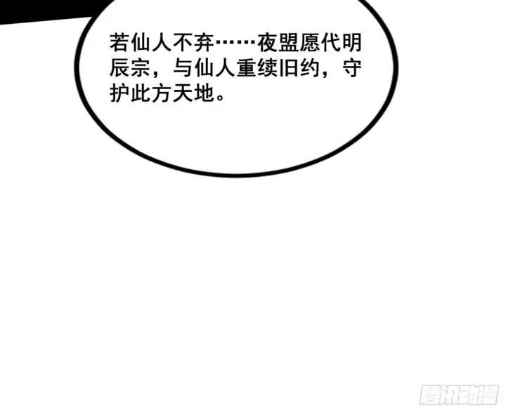 漫画《我为邪帝》一剑仙人跪第104张图