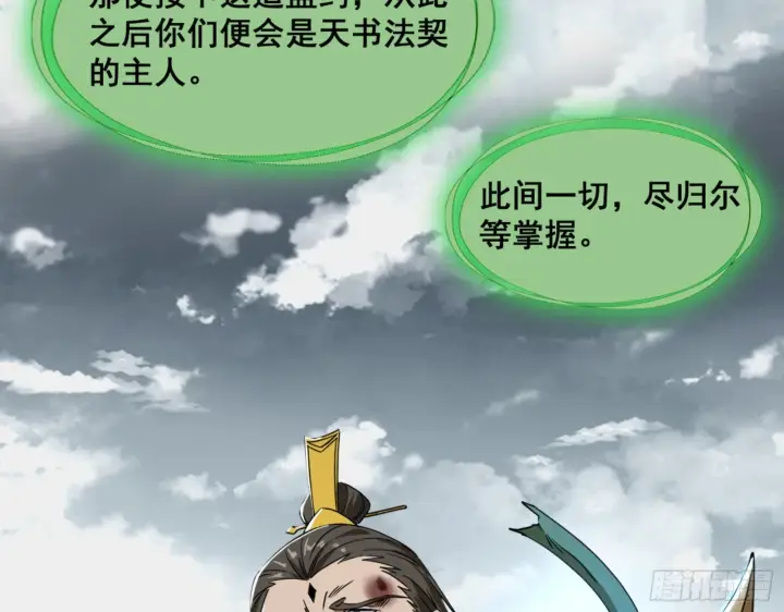 漫画《我为邪帝》一剑仙人跪第107张图