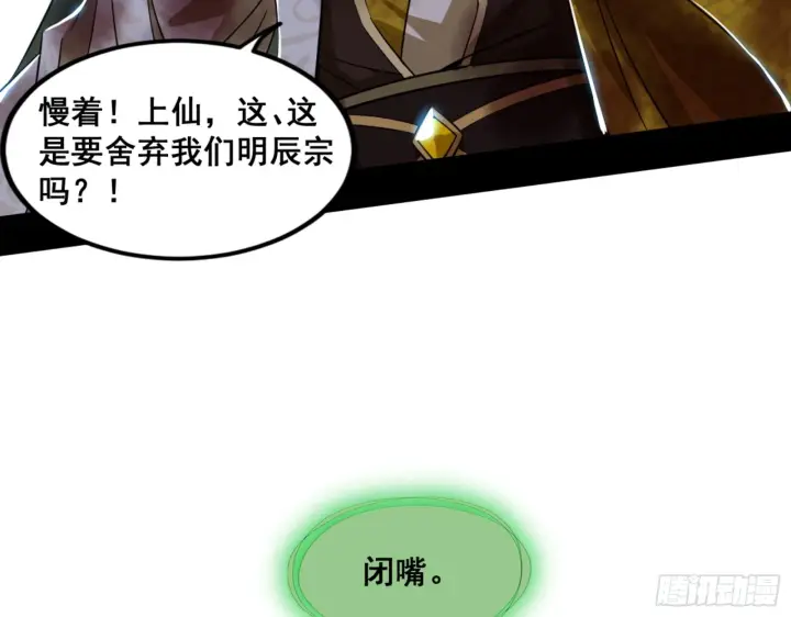 漫画《我为邪帝》一剑仙人跪第109张图