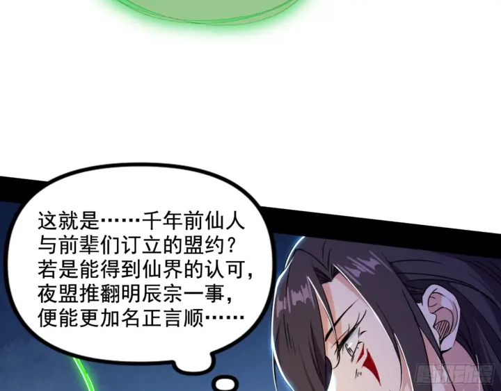 漫画《我为邪帝》一剑仙人跪第113张图