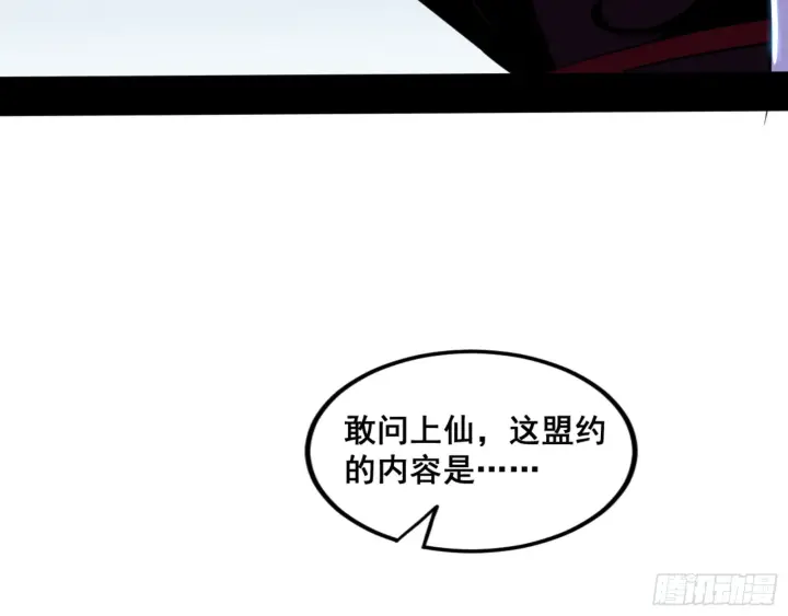 漫画《我为邪帝》一剑仙人跪第115张图
