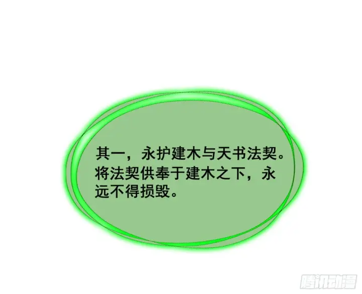 漫画《我为邪帝》一剑仙人跪第117张图