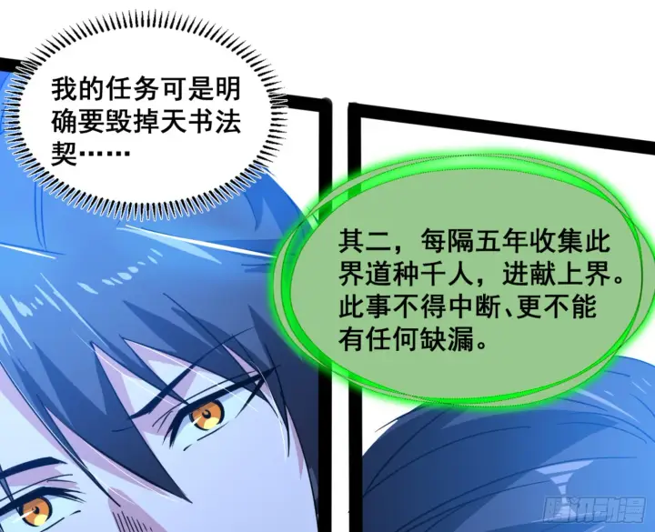 漫画《我为邪帝》一剑仙人跪第118张图