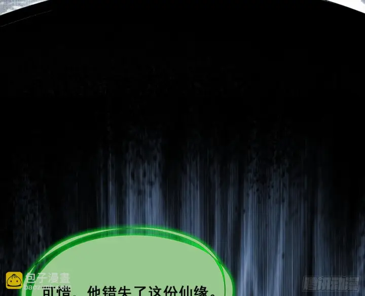 漫画《我为邪帝》一剑仙人跪第144张图
