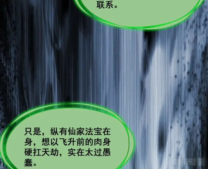 漫画《我为邪帝》一剑仙人跪第146张图