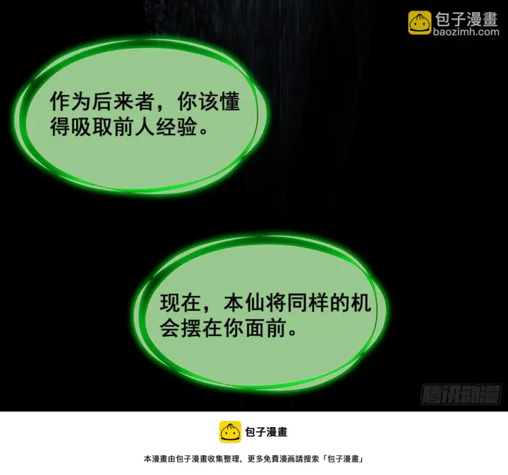 漫画《我为邪帝》一剑仙人跪第150张图