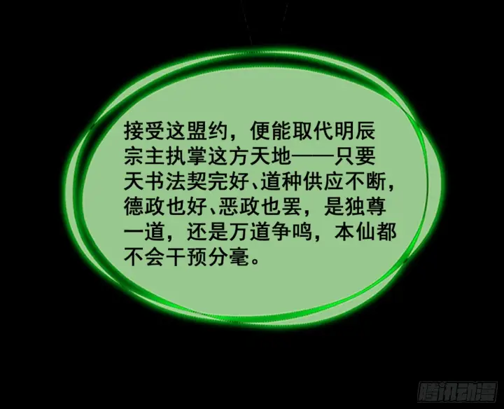 漫画《我为邪帝》一剑仙人跪第151张图