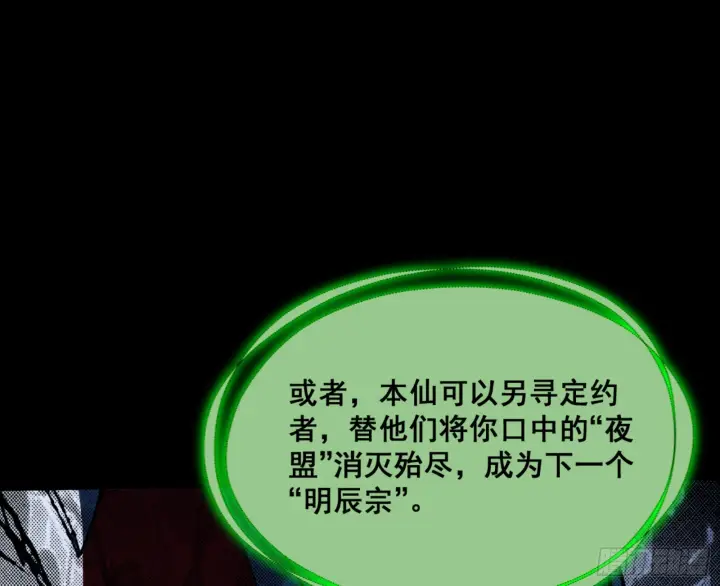 漫画《我为邪帝》一剑仙人跪第152张图