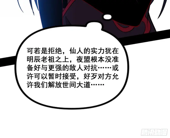 漫画《我为邪帝》一剑仙人跪第160张图