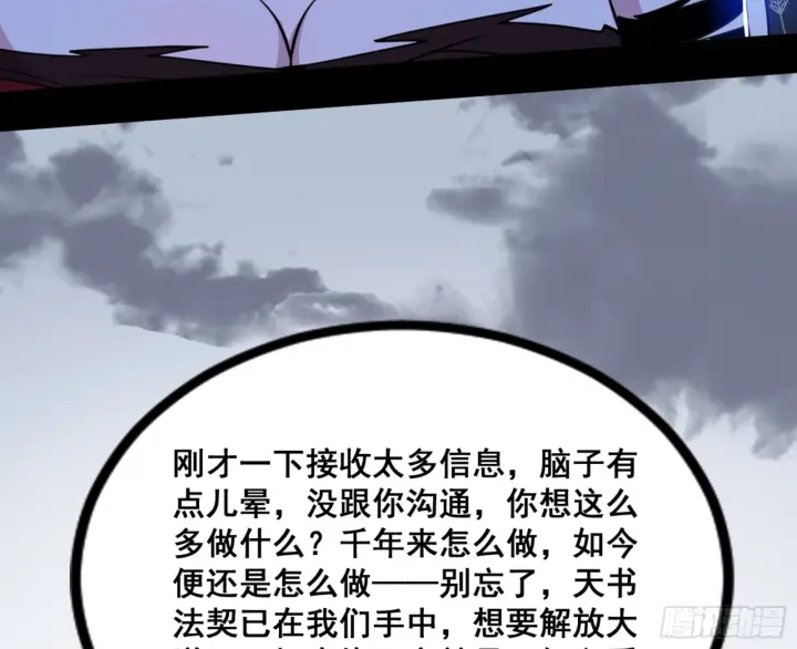 漫画《我为邪帝》一剑仙人跪第166张图