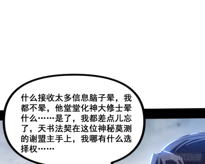 漫画《我为邪帝》一剑仙人跪第168张图