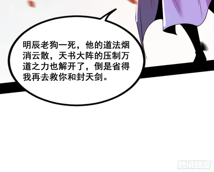 漫画《我为邪帝》一剑仙人跪第17张图