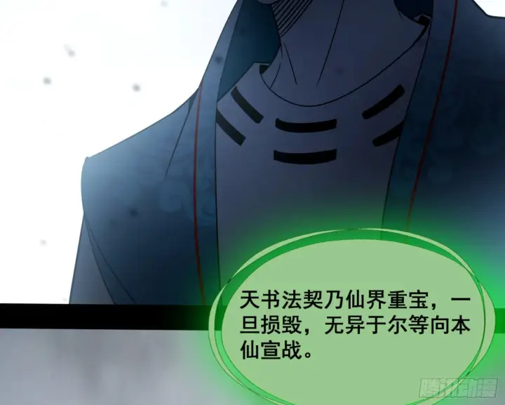 漫画《我为邪帝》一剑仙人跪第172张图