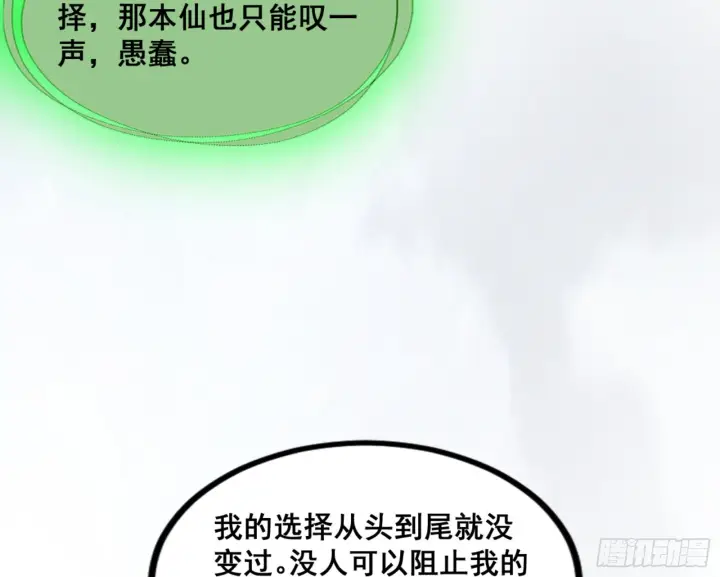 漫画《我为邪帝》一剑仙人跪第175张图