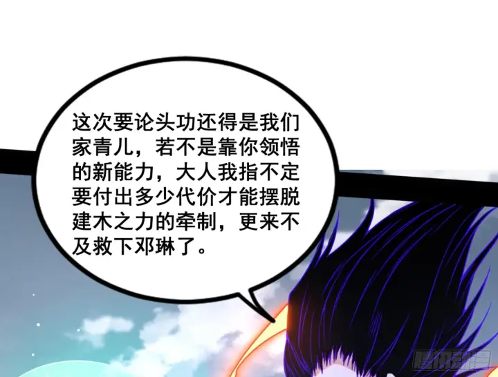 漫画《我为邪帝》一剑仙人跪第18张图