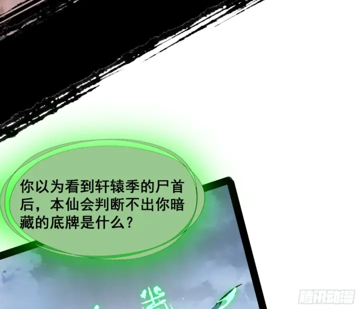 漫画《我为邪帝》一剑仙人跪第192张图
