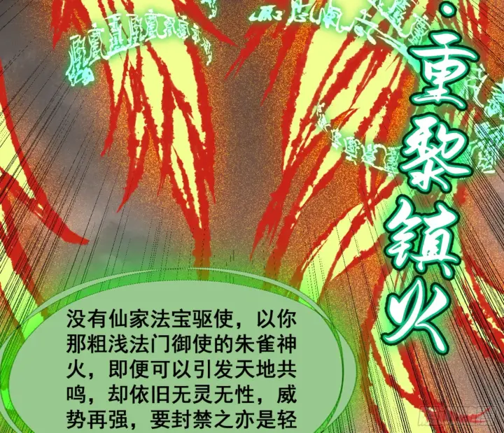 漫画《我为邪帝》一剑仙人跪第195张图