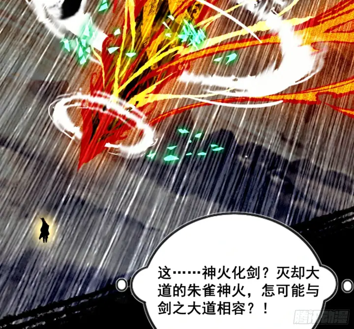 漫画《我为邪帝》一剑仙人跪第204张图