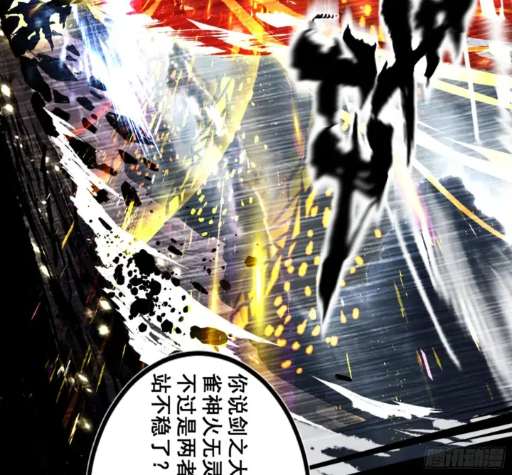 漫画《我为邪帝》一剑仙人跪第207张图