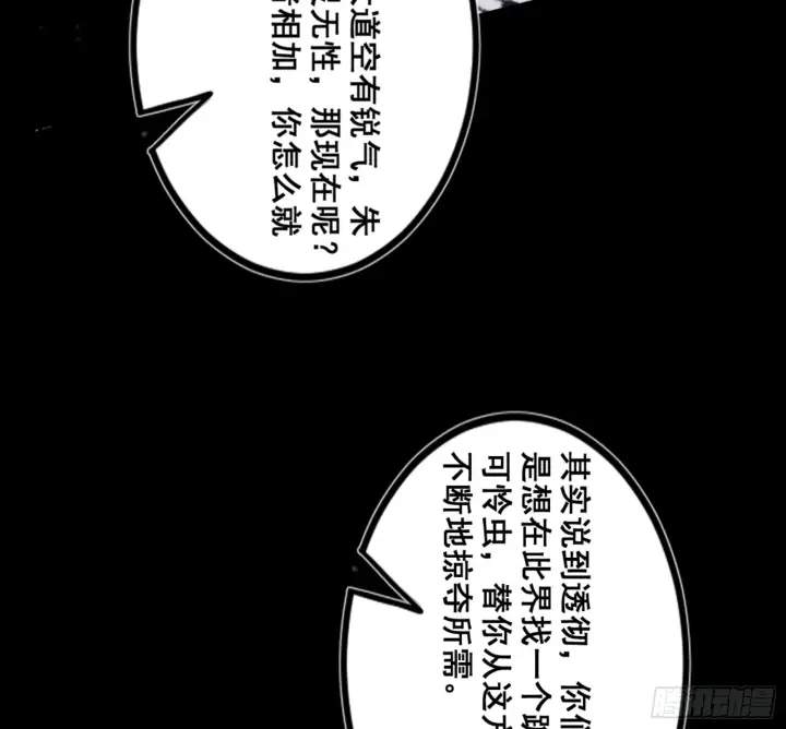 漫画《我为邪帝》一剑仙人跪第208张图