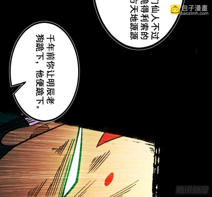 漫画《我为邪帝》一剑仙人跪第209张图